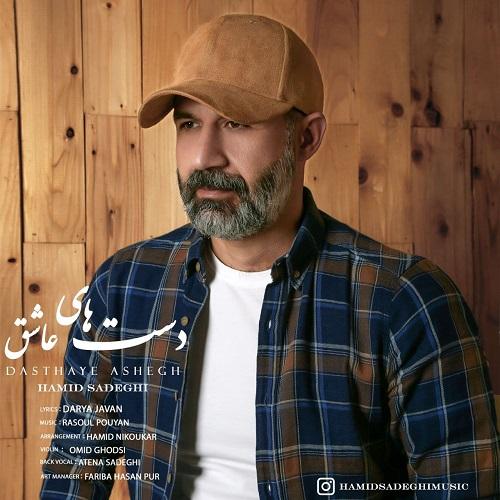 دانلود آهنگ دست های عاشق حمید صادقی